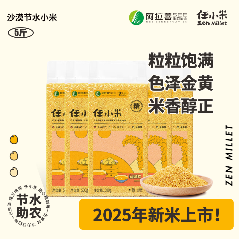 【2025年新米500g*5】现货任小米当季小米新谷子新小米沙漠节水小米