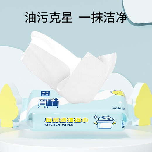 美穗吉家 厨房清洁湿巾加大款40抽/包 MIH-2404240 商品图3