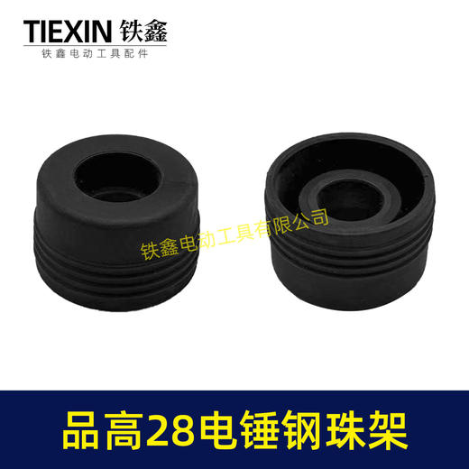 【货号03468】品高28电锤钢珠架 商品图4