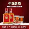 【百】劲牌 中国劲酒125ml 商品缩略图2
