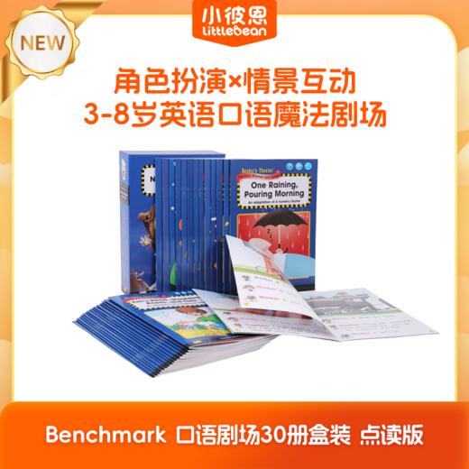 #小彼恩点读童书可可【小彼恩】 Benchmark 口语剧场30册 点读版 商品图0
