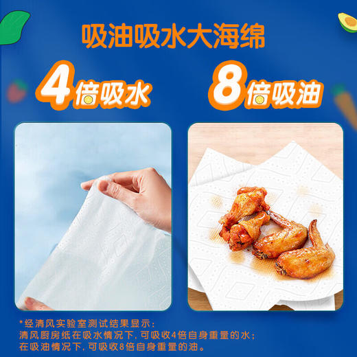 清风 厨房抽纸76抽3包*1提(新旧款式随机) BORCFC3B1T 商品图4