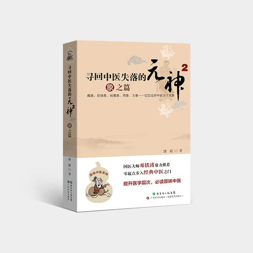 潘毅丨 《寻回中医失落的元神》套装 商品图2