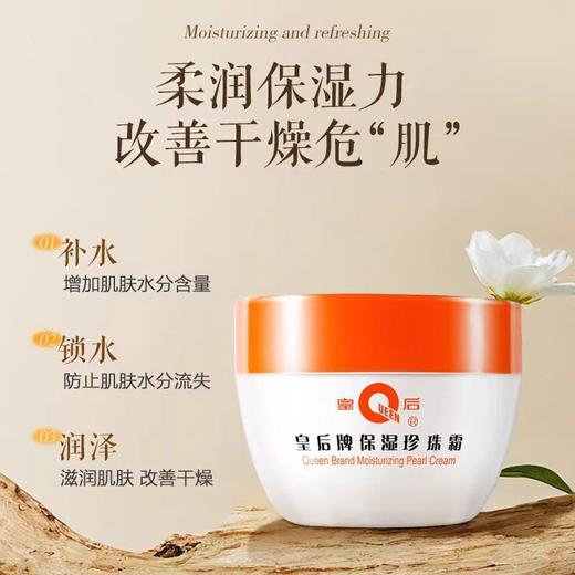 皇后牌片仔癀保湿珍珠霜40g 商品图3