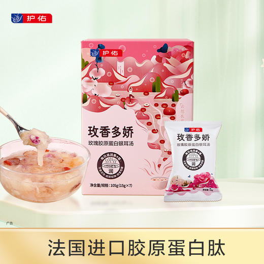 护佑玫香多娇银耳汤105g/盒 2盒分享【分销专享链接】 商品图0
