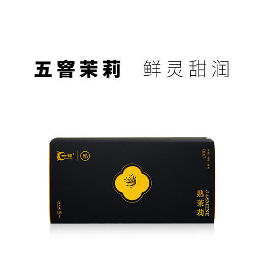 2025年新品熟茉莉 商品图0