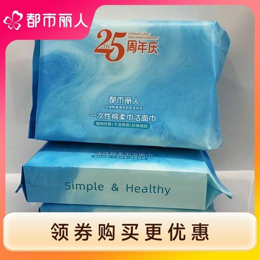 出游必备都市丽人纸棉一次性棉柔巾洁面巾（珍珠纹30片装）YF3157 商品图0