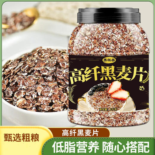 【1kg装】高纤黑麦片 原味黑麦片免煮饱腹代餐早餐麦片即食燕麦片1000g/罐 商品图0