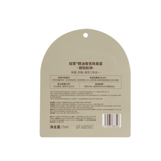 绽家丨精油香氛除臭蛋7ml/个 商品图5