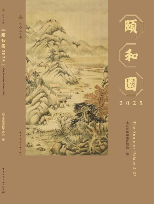 颐和园2025 商品图3