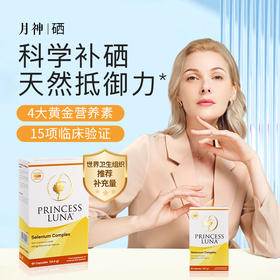 月神·有机硒胶囊60粒