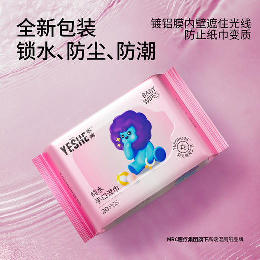 【临期清仓，效期至26年4月】野狮纯水手口湿巾旅行装，无酒精不刺激，含水量高 商品图5