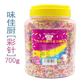 味佳厨彩色朱古力针700g/瓶