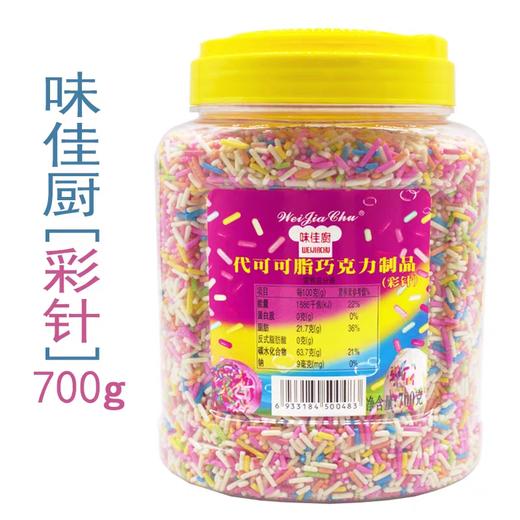 味佳厨彩色朱古力针700g/瓶 商品图0