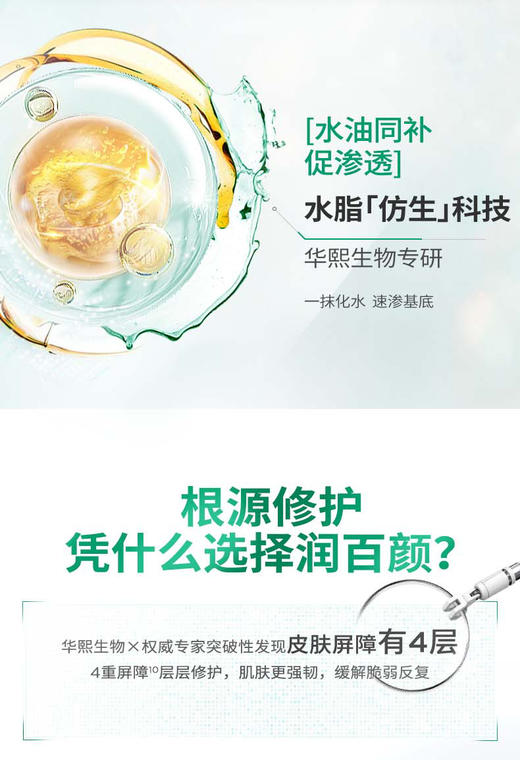 润百颜屏障调理次抛 商品图2