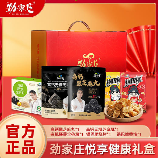 劲家庄 悦享健康礼盒 471G 商品图1