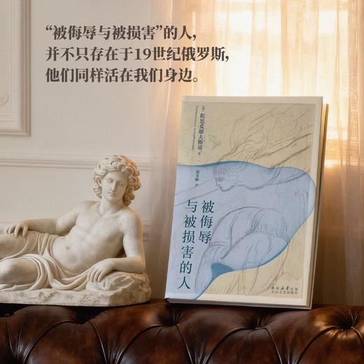 被侮辱与被损害的人（陀翁入门级小说，比《罪与罚》更好读） 商品图3