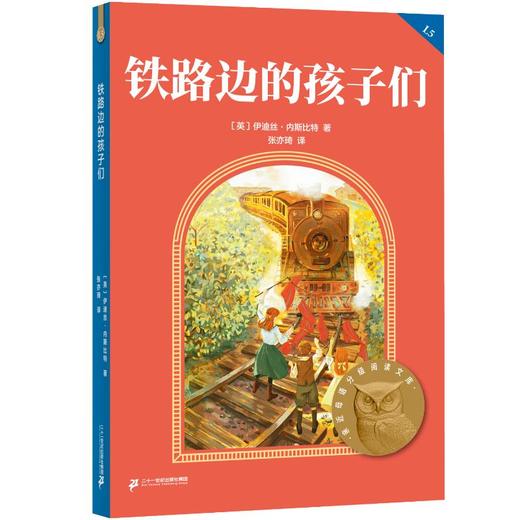 铁路边的孩子们 商品图0
