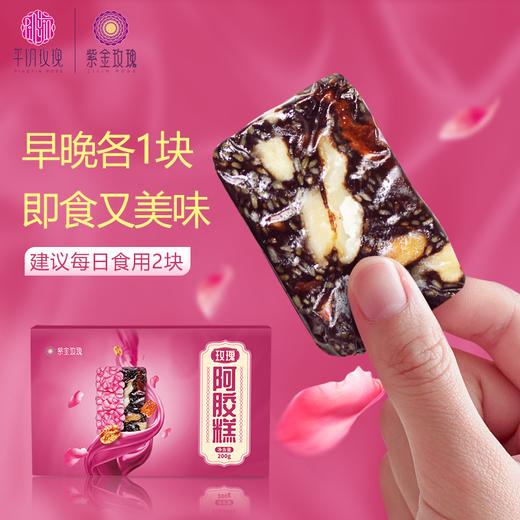 玫瑰即食阿胶糕200g*8盒组合 商品图4