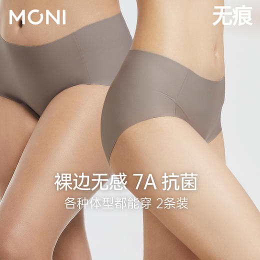 【新款】莫妮MONI夏内裤女中腰三角无痕抗菌高级感速干2条装内裤 商品图0