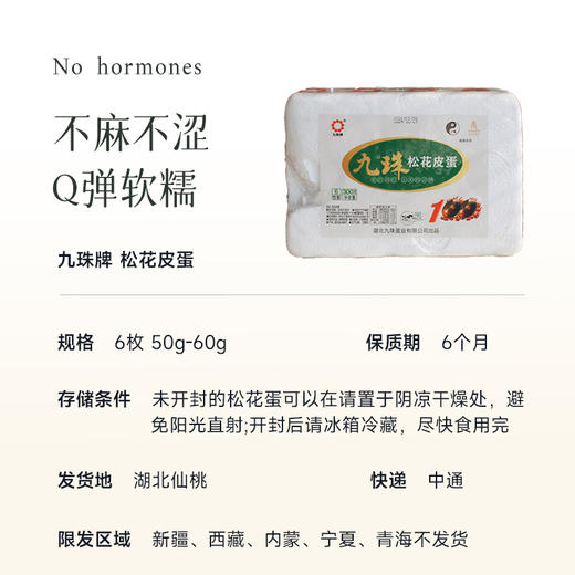 【松花蛋/皮蛋9.9元福利价！2份包邮】6枚装，鲜嫩可口，一口可爆溏心，可以直接吃，也可拌凉菜、煮粥喝~ 商品图8