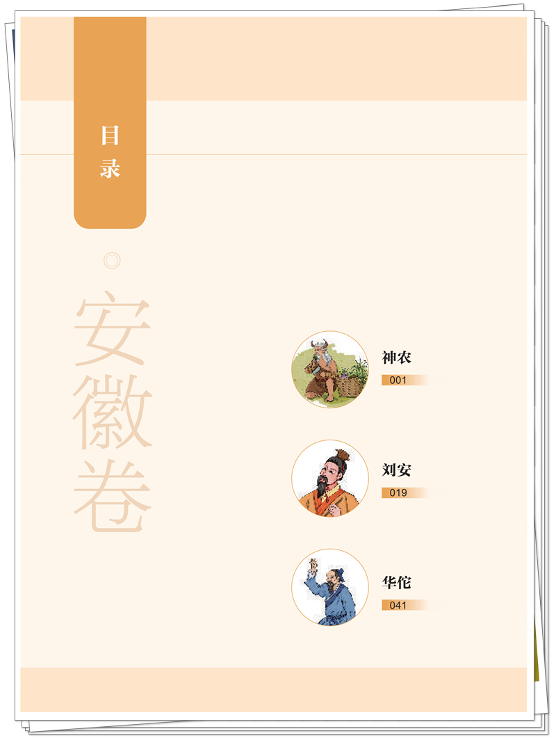 5132-9751-6 名医故里学名医·安徽卷-正文CTP-.25.9.17_4_副本.jpg