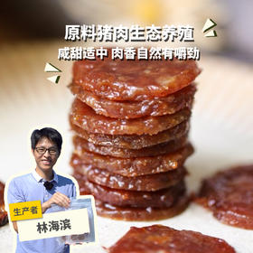 生态猪肉脯（临期8折） | 绿家自产 *Eco-Dried pork slice | Self-production