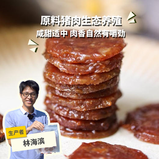 生态猪肉脯（临期8折） | 绿家自产 *Eco-Dried pork slice | Self-production 商品图0