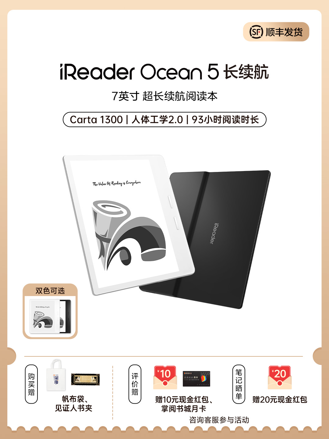 【新品上市】掌阅 iReader Ocean 5 长续航版 7英寸智能电子书阅读器墨水屏护眼便携电纸书