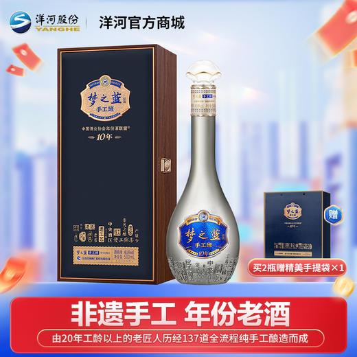 洋河梦之蓝手工班（10年） 40.8度 500mL 1盒 商品图0