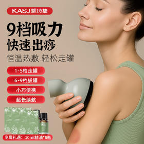 KASJ凯诗捷G6电动智能刮痧仪【秋季养生专场】