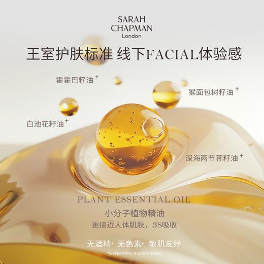 【郑州保税】英国SarahChapman莎娜普蔓夜间焕肤精华油15ml 商品图1