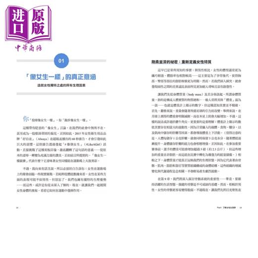 【中商原版】女力全开 从荷尔蒙出发 针对女性专属生理机制与身体构造 打造运动与营养指南 史黛西 辛姆斯  三采文化	港台原版 商品图1
