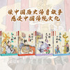 《中国历史传奇故事》全4册   6-12岁  立意新颖 讲述12个中国历史人物物或文物的传奇故事   知名儿童文学作家“蓝皮鼠大脸猫”之父葛冰老师全新力作 商品缩略图2