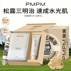 ⁶【PMPM白松露三明治套盒】白松露面膜10片+小白管涂抹面膜75g 效期到27年 SS06-QTT-PM