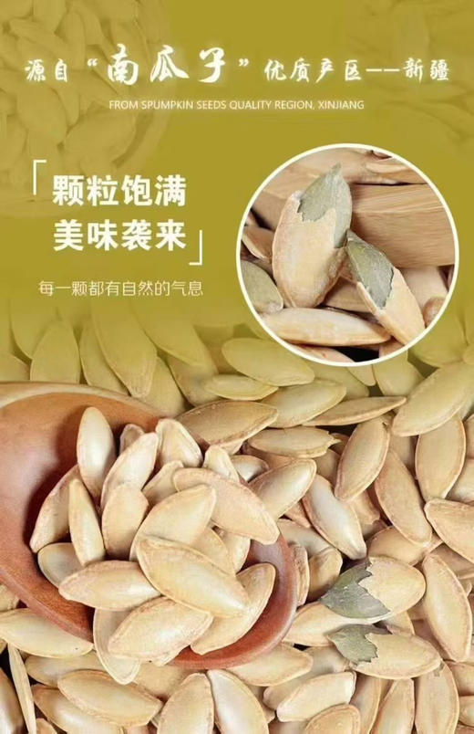 这个瓜子太好吃啦！！
精选新疆大美甲南瓜籽最新到货，和普通南瓜籽可不一样哦壳薄，果仁大，越吃越香[愉快] 商品图2