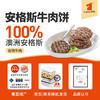 宾西安格斯牛肉饼谷饲牛肉早餐半成品汉堡店同款牛肉堡 240g/袋 商品缩略图2