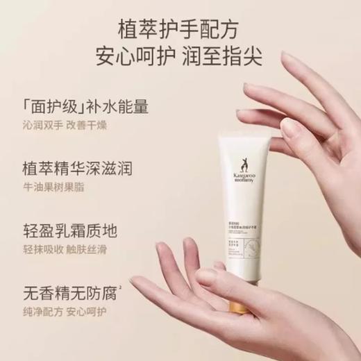 袋鼠妈妈小麦胚芽水润倍护手霜-60g-A 商品图2