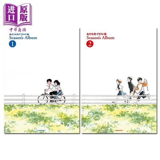 【中商原版】画集 安达充插画集 Season's Album 新装版1+2两册套装 小学馆 日文原版画集 商品图0