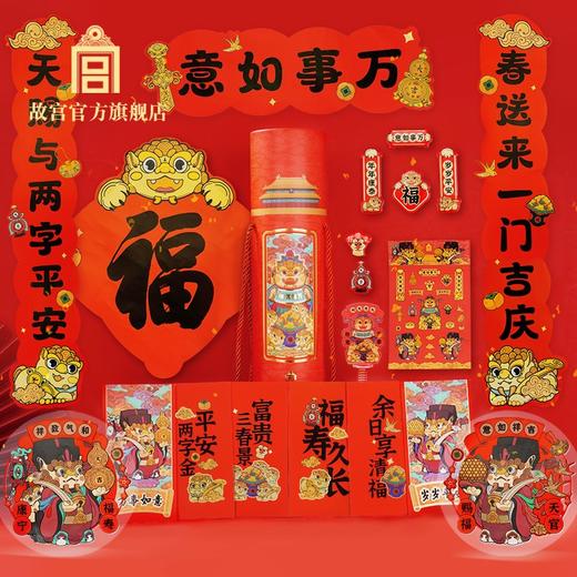万福献瑞瑞狮新春套装 春联套装 商品图0