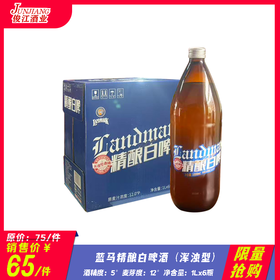 *限量抢购*蓝马精酿白啤酒（浑浊型） 酒精度：5°  麦芽度：12°