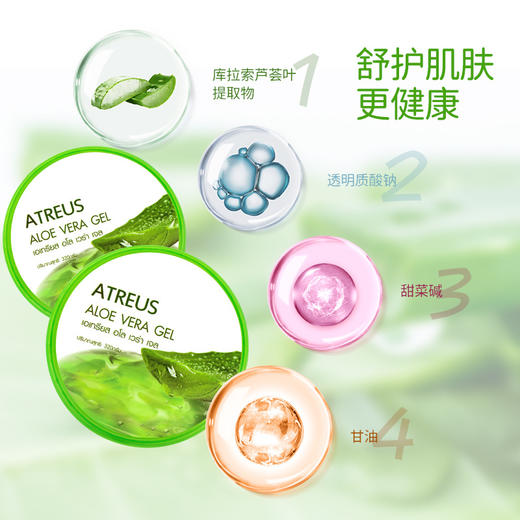 【中欧班列精选】 泰国Atreus芦荟胶补水保湿舒缓祛痘去痘印女男晒后修复芦荟膏320ml/瓶 商品图1
