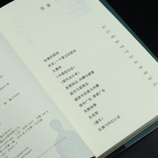 拟像与拟真 （守望者） （法）让·波德里亚 著 王睿琦 译 商品图8