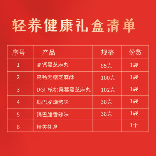 劲家庄 轻养健康礼盒 363G 商品图4