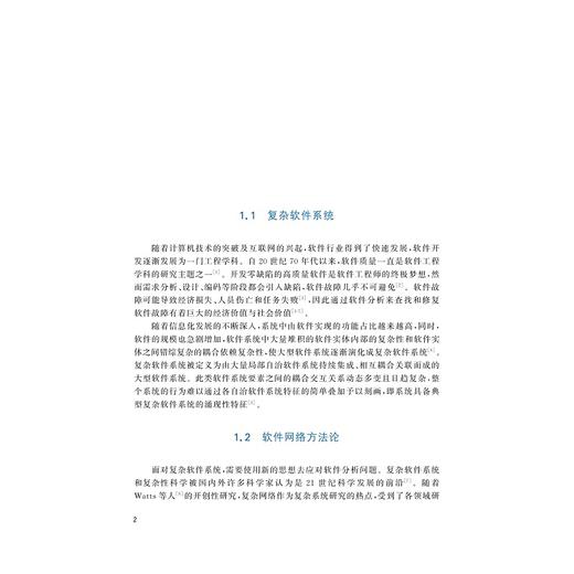 复杂网络理论与智能化软件分析/国家科学技术学术著作出版基金/杨顺昆 苟晓冬 杨明浩 段峙宇 邵麒 著/浙江大学出版社 商品图1