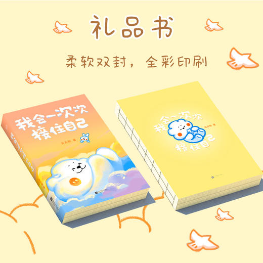 我会一次次接住自己（温暖百万读者的元气小狗“云云狗”第二部漫画故事集。） 商品图4