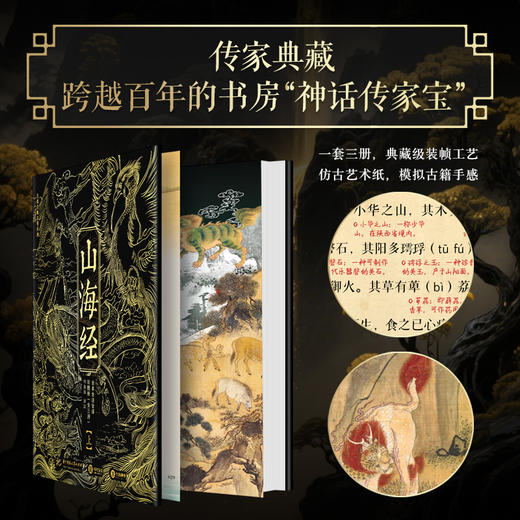 《山海经》全本全注全译彩图版（全三册） 商品图5