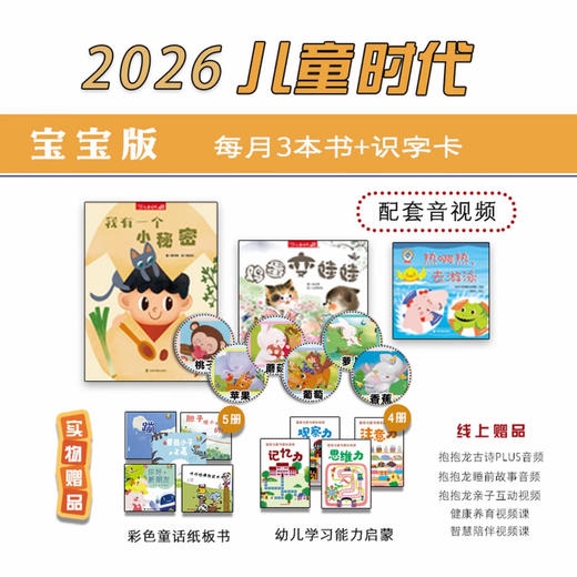 【送年历】儿童时代 独具特色的中国原创图画书 把最好的给孩子 众多名人推荐 商品图1