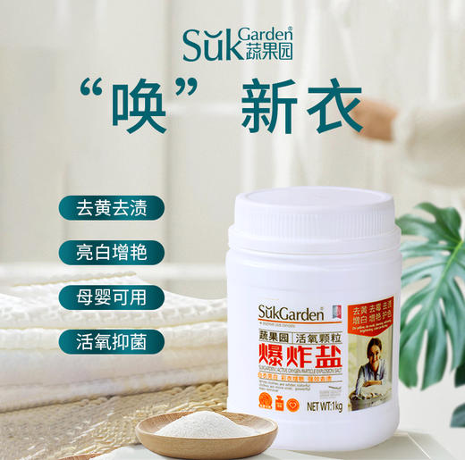 原价79.9 限时折扣价45.7元【蔬果园】洗衣爆炸盐2kg*2（送马赛皂） 商品图1