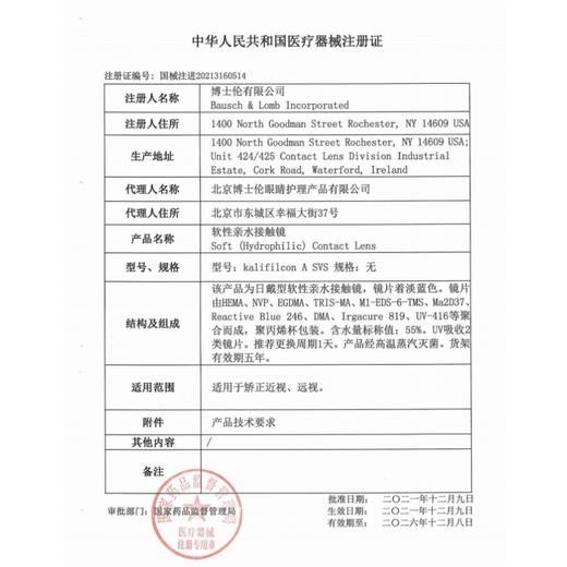 博士伦奥澈日抛10片 商品图2